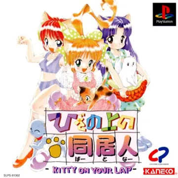 Hiza no Ue no Partner - Kitty on Your Lap (JP) box cover front